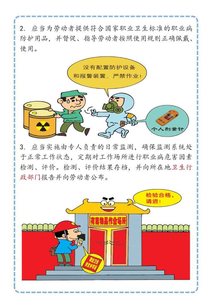手册--职业病防治手册52页.pptx 第6页