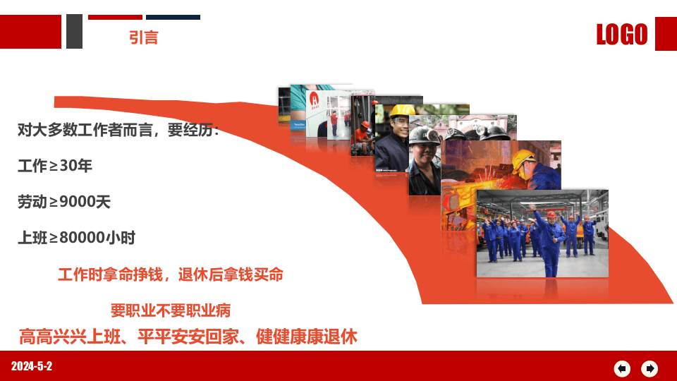 职业健康与防护.pptx 第2页