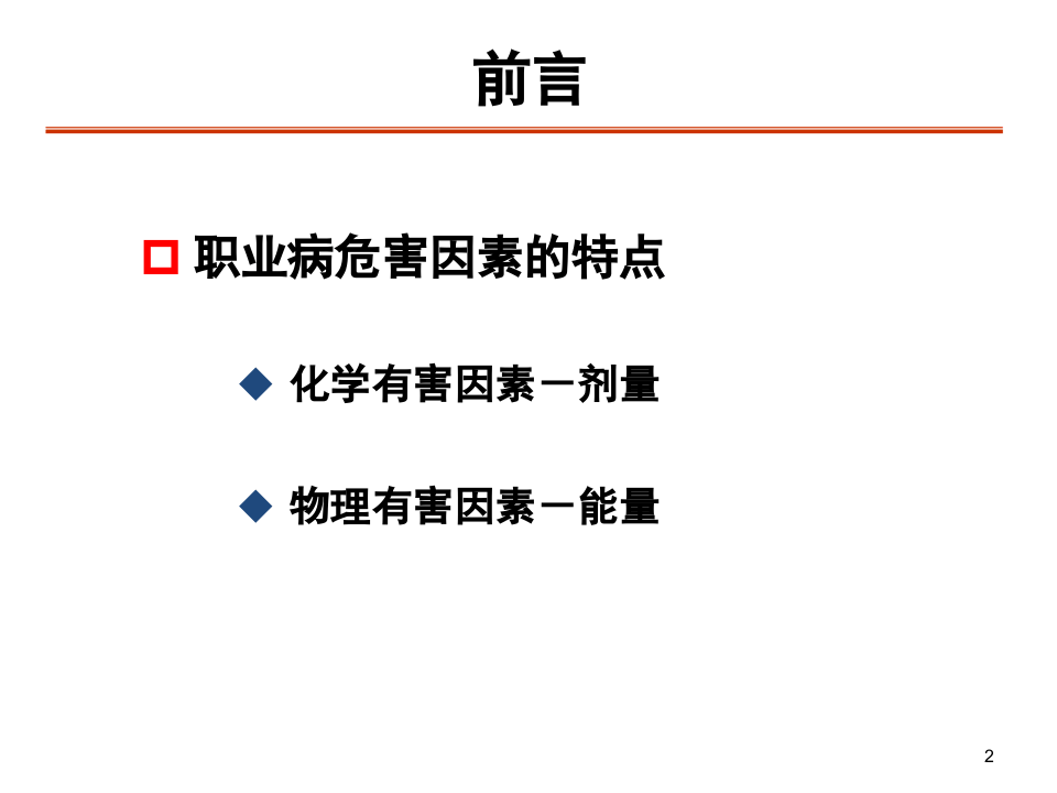 职业危害的防护概述.pptx 第2页
