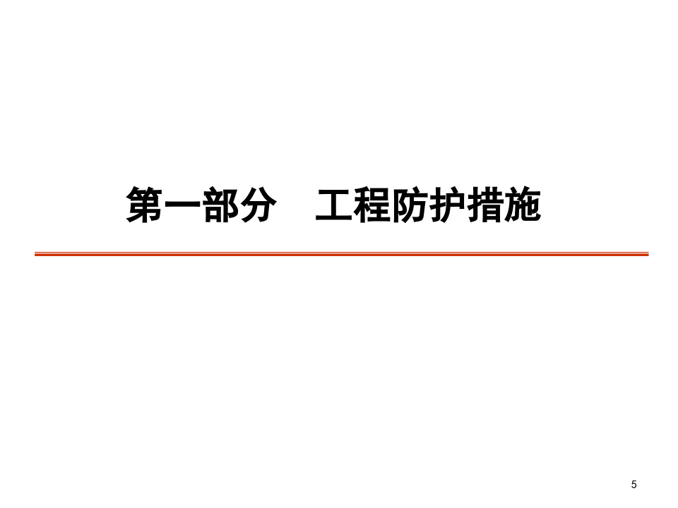 职业危害的防护概述.pptx 第5页