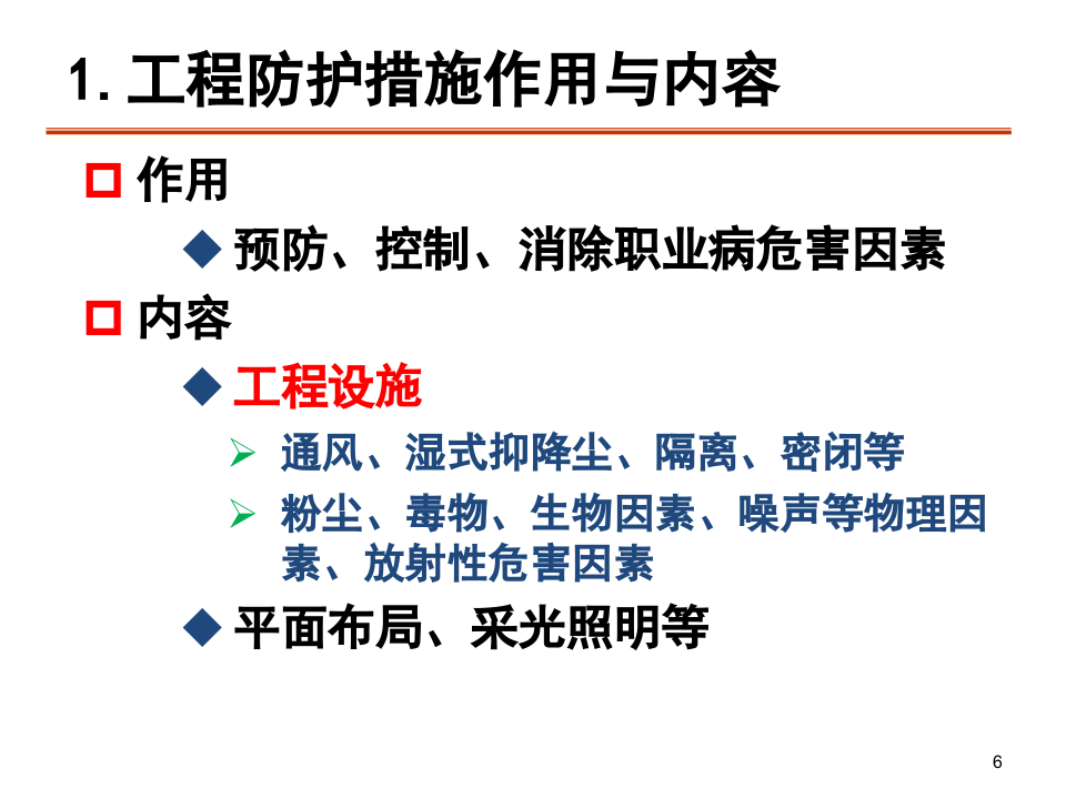 职业危害的防护概述.pptx 第6页
