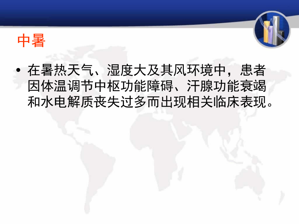【课件】热射病的预防与急救（42页）.pptx 第3页