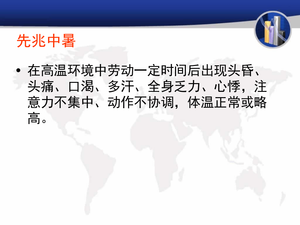 【课件】热射病的预防与急救（42页）.pptx 第5页