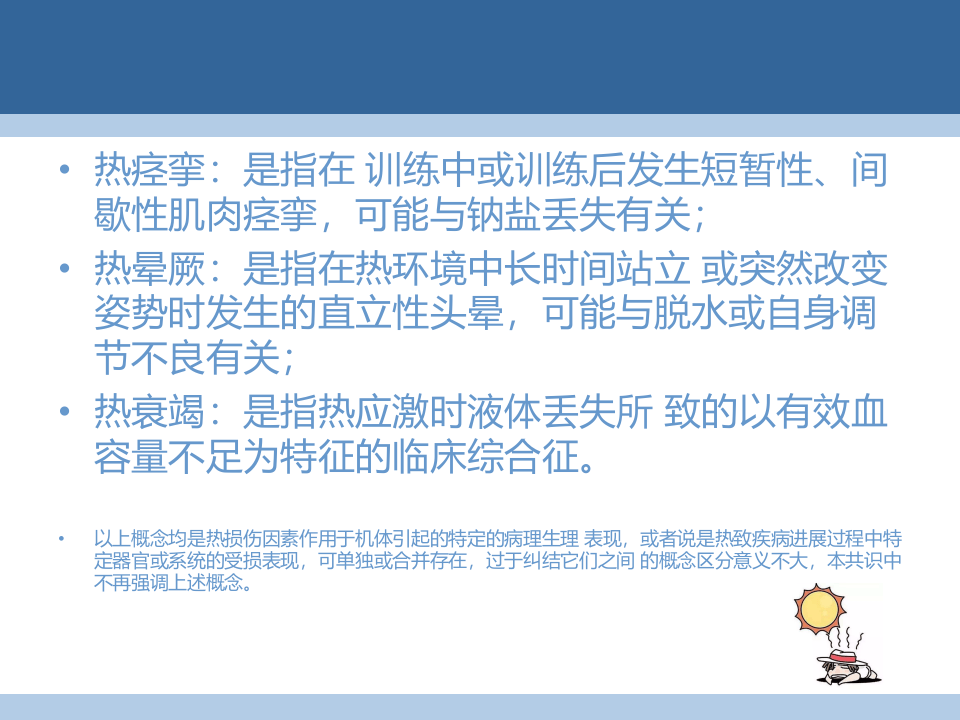 【课件】中国热射病专家共识（52页）.pptx 第5页