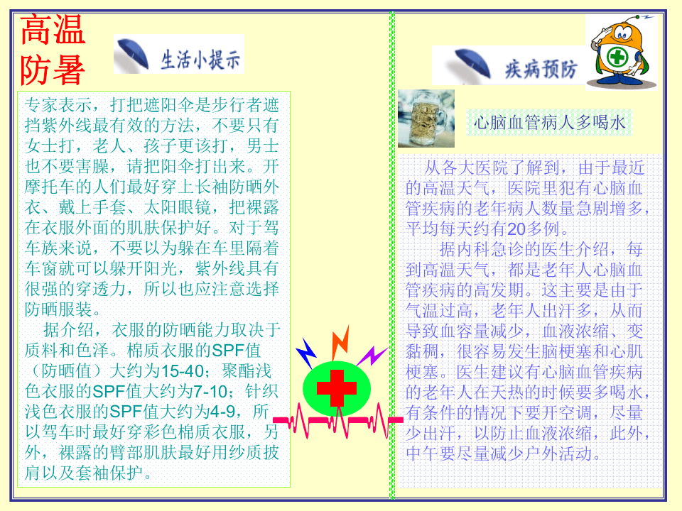 安全员《高温防暑常识》.pptx 第2页
