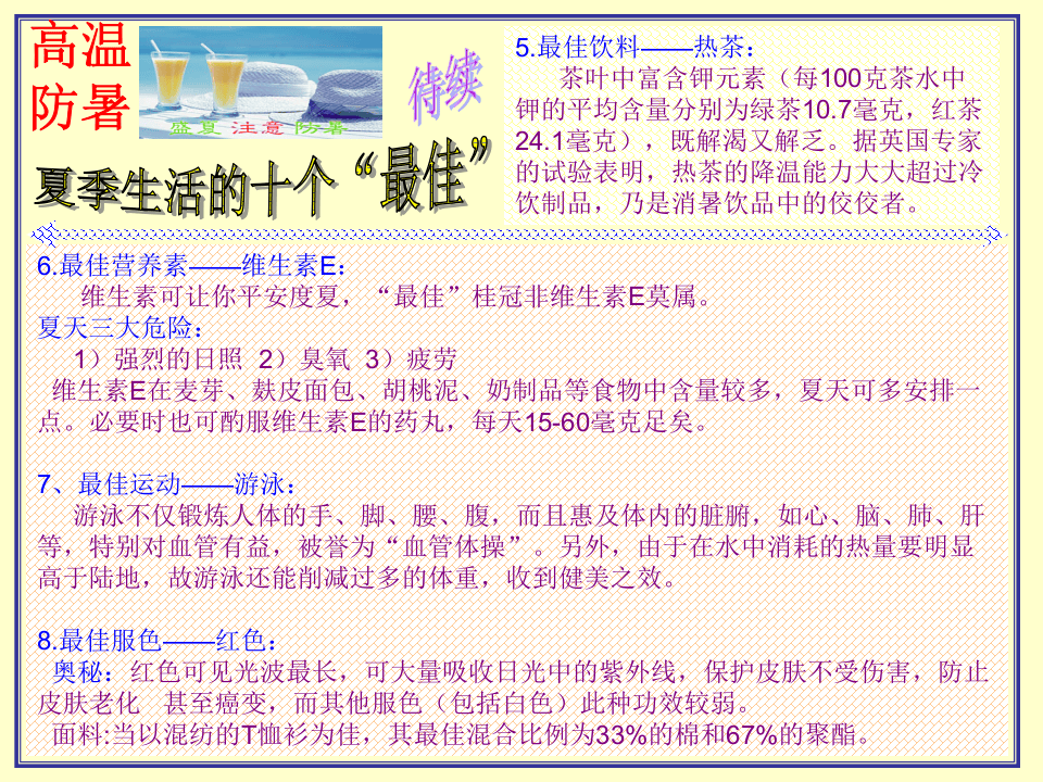 安全员《高温防暑常识》.pptx 第4页