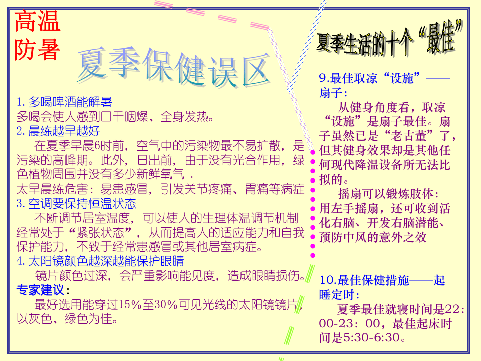 安全员《高温防暑常识》.pptx 第5页
