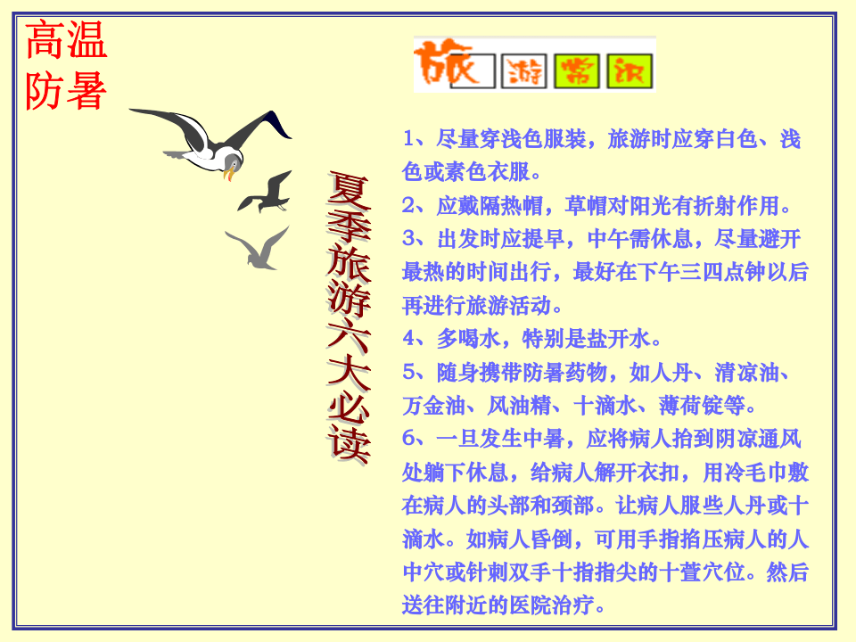安全员《高温防暑常识》.pptx 第6页