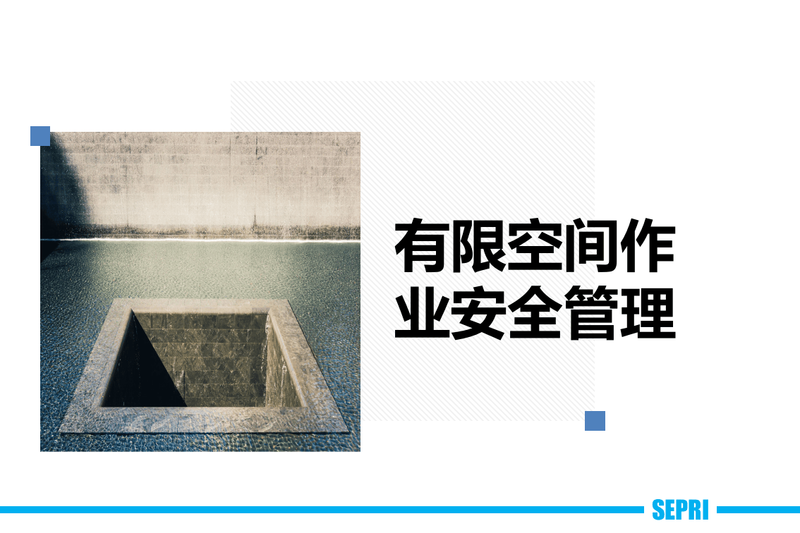 198页有限空间作业安全管理.pptx 第1页