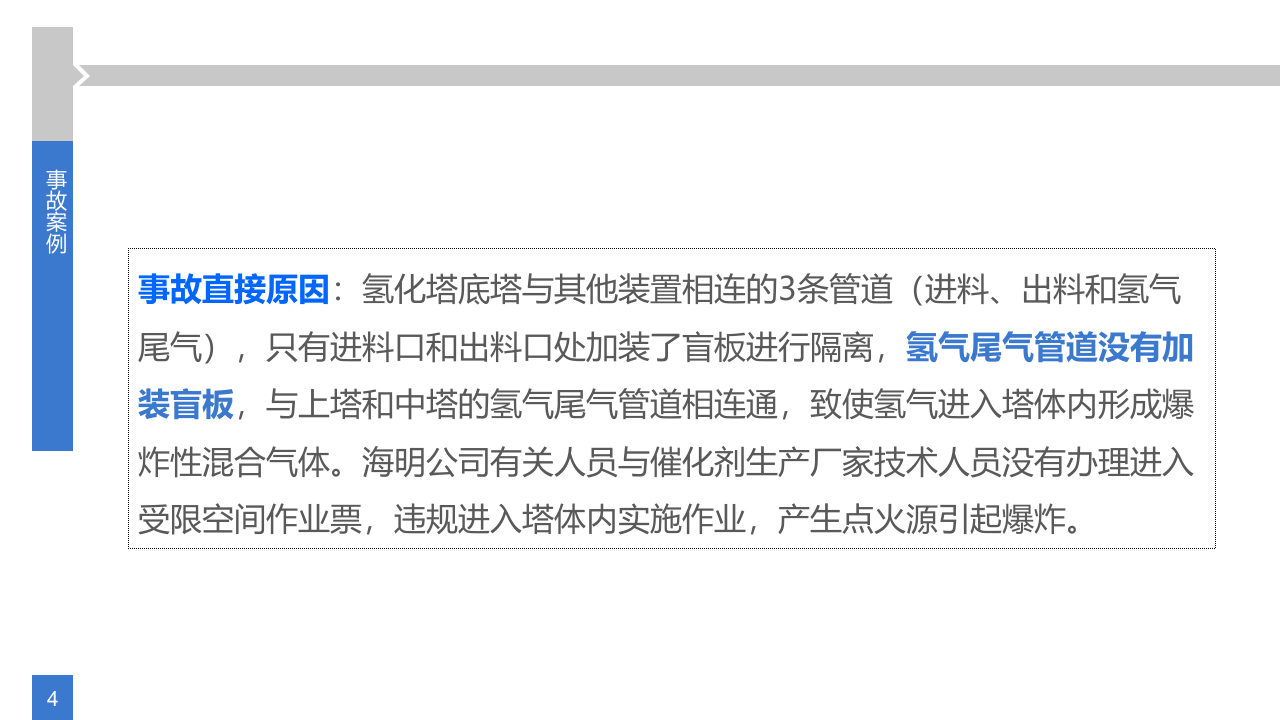 经典PPT--八大作业.pptx 第4页