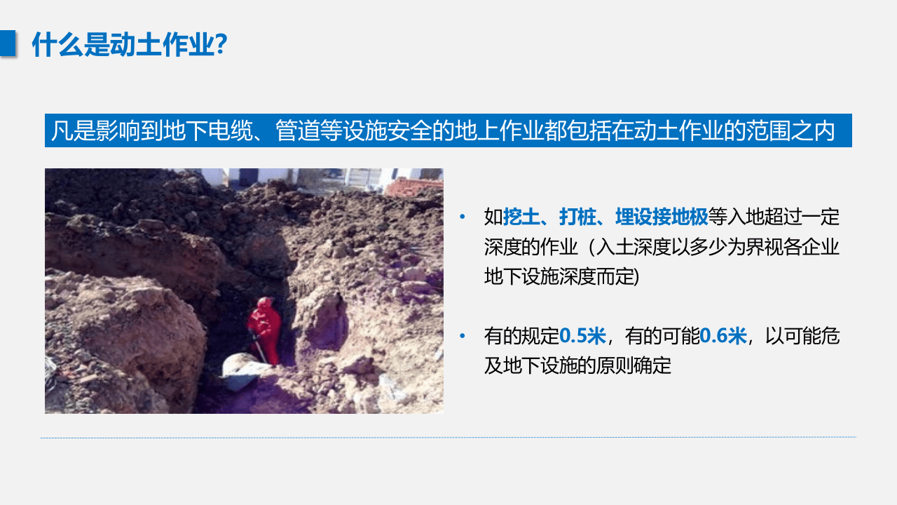 经典PPT--动土作业.pptx 第6页