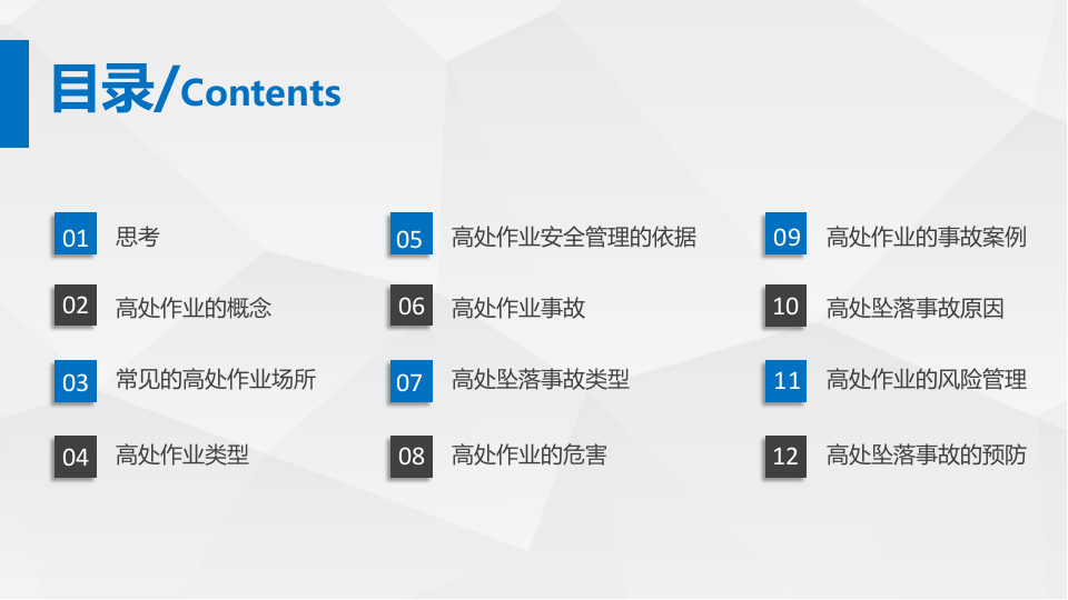 经典PPT--高处作业.pptx 第2页