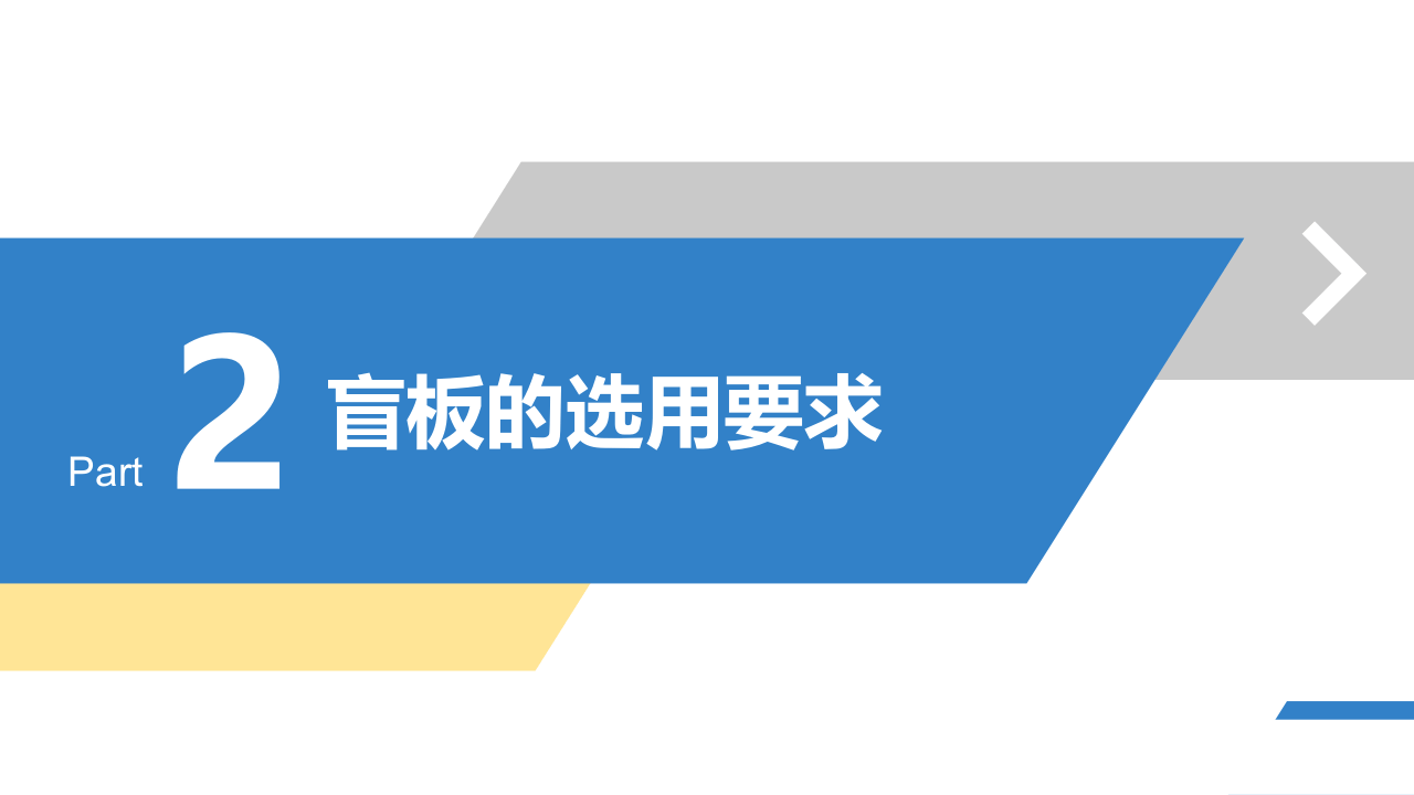 经典PPT--盲板抽堵.pptx 第6页