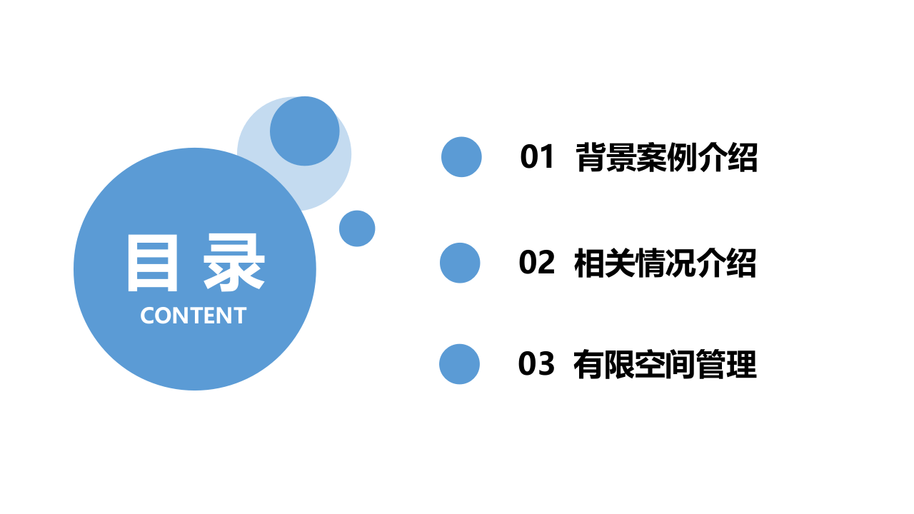 经典PPT--受限空间.pptx 第2页