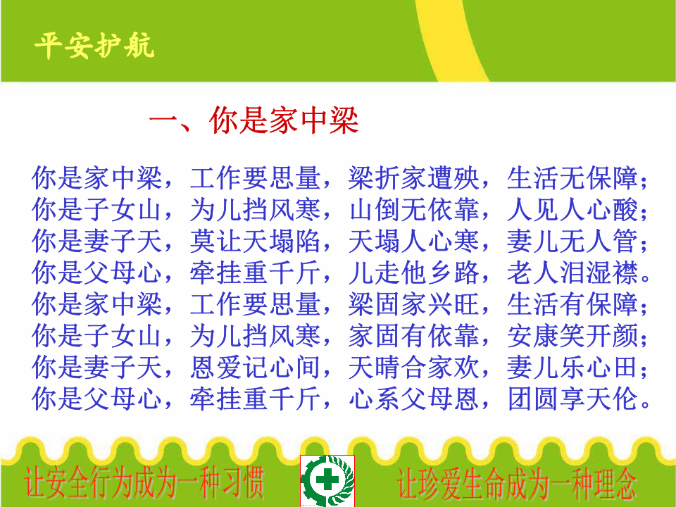 矿山作业安全顺口溜.pptx 第2页