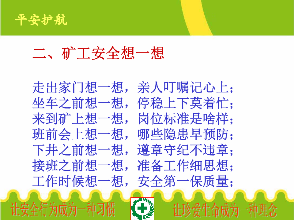 矿山作业安全顺口溜.pptx 第3页