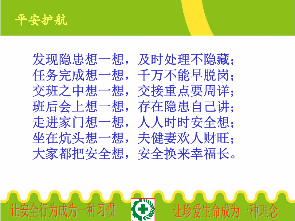 矿山作业安全顺口溜.pptx 第4页