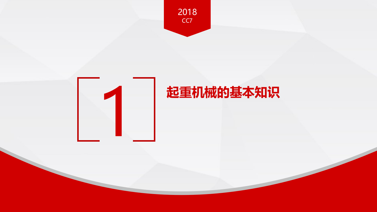 起重吊装作业知识培训.pptx 第3页