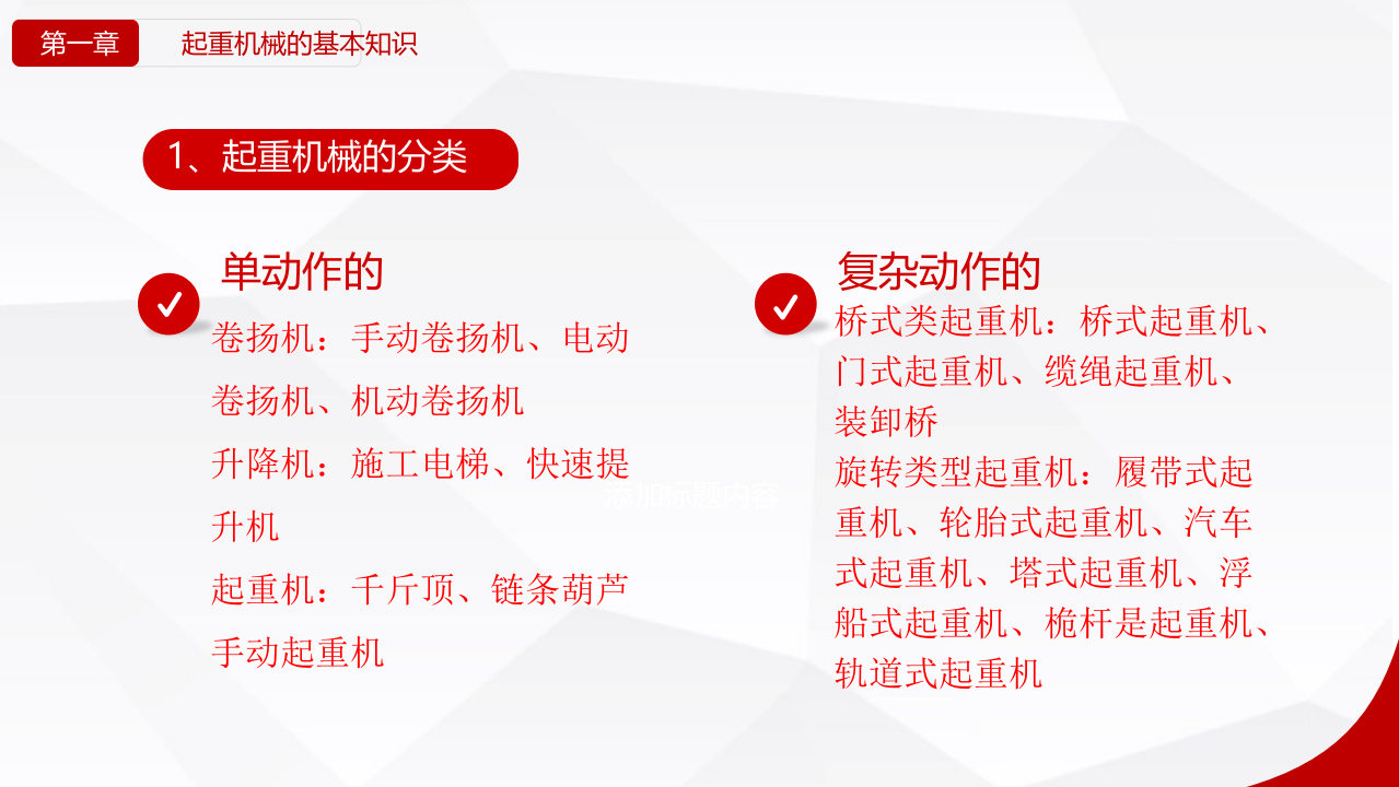 起重吊装作业知识培训.pptx 第4页