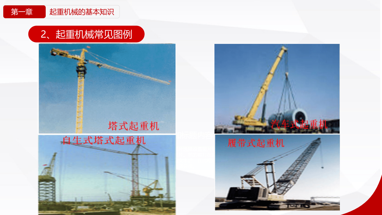 起重吊装作业知识培训.pptx 第5页