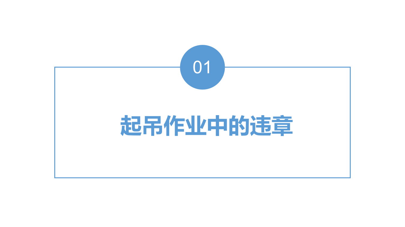 施工作业典型违章汇总.pptx 第5页