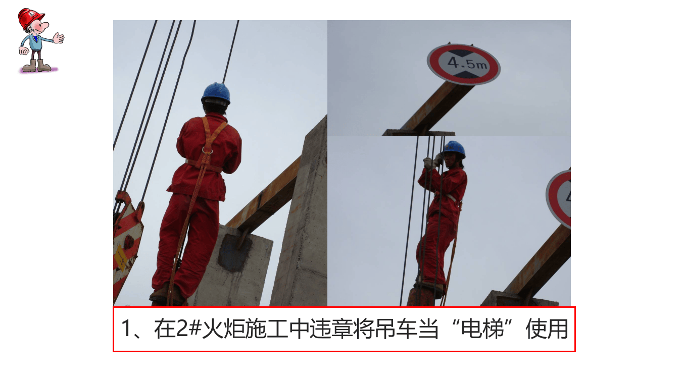 施工作业典型违章汇总.pptx 第6页