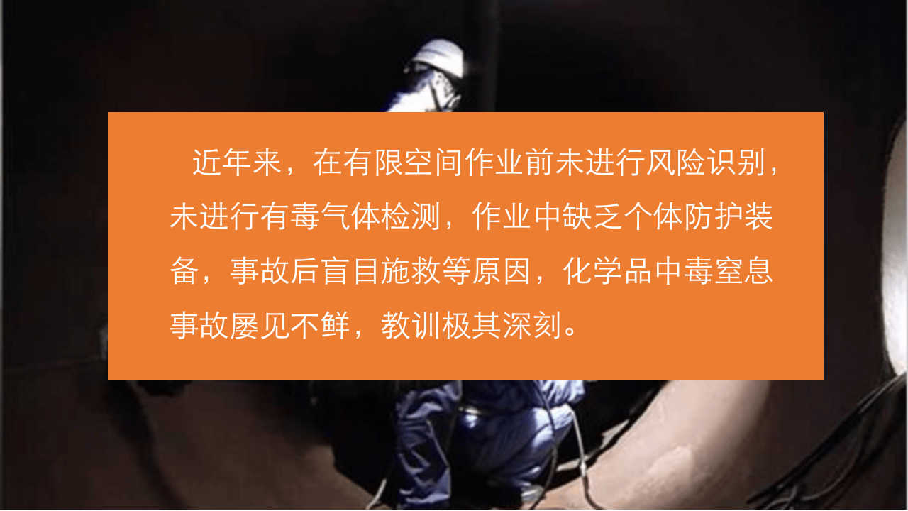 有限空间作业安全培训（44页）.pptx 第4页