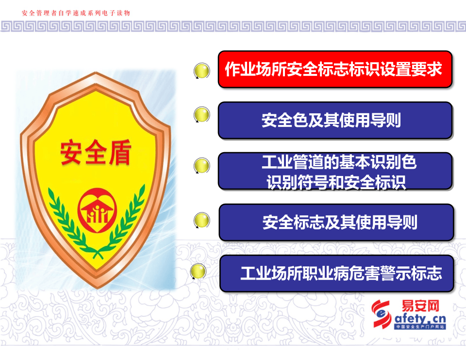 作业现场安全标志标识.pptx 第2页
