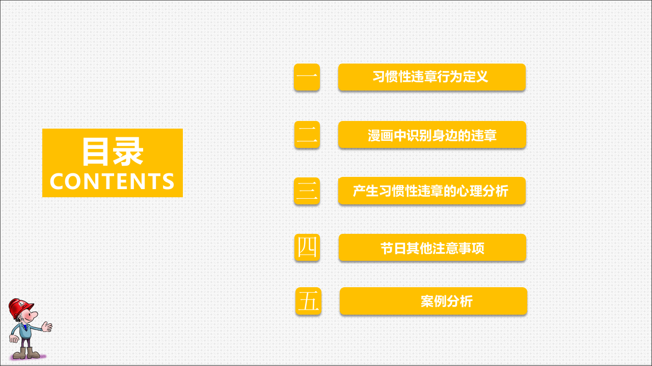 作业现场习惯性违章分析.pptx 第2页
