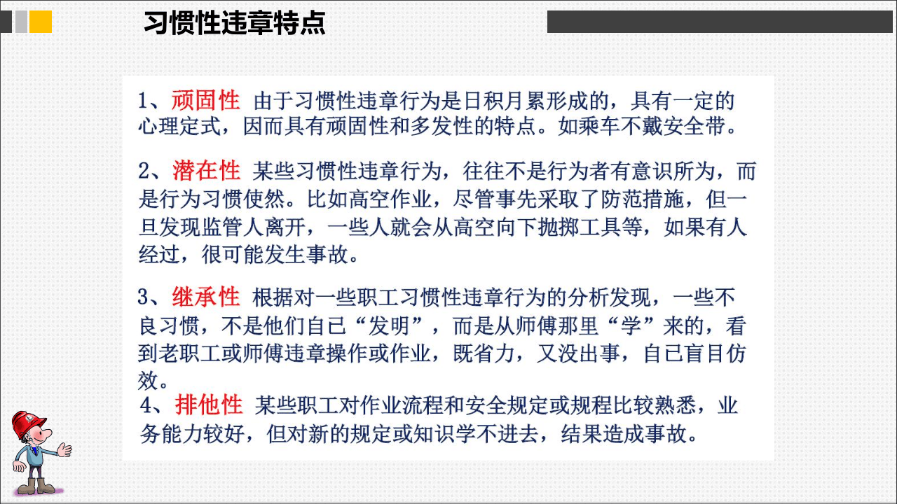 作业现场习惯性违章分析.pptx 第5页