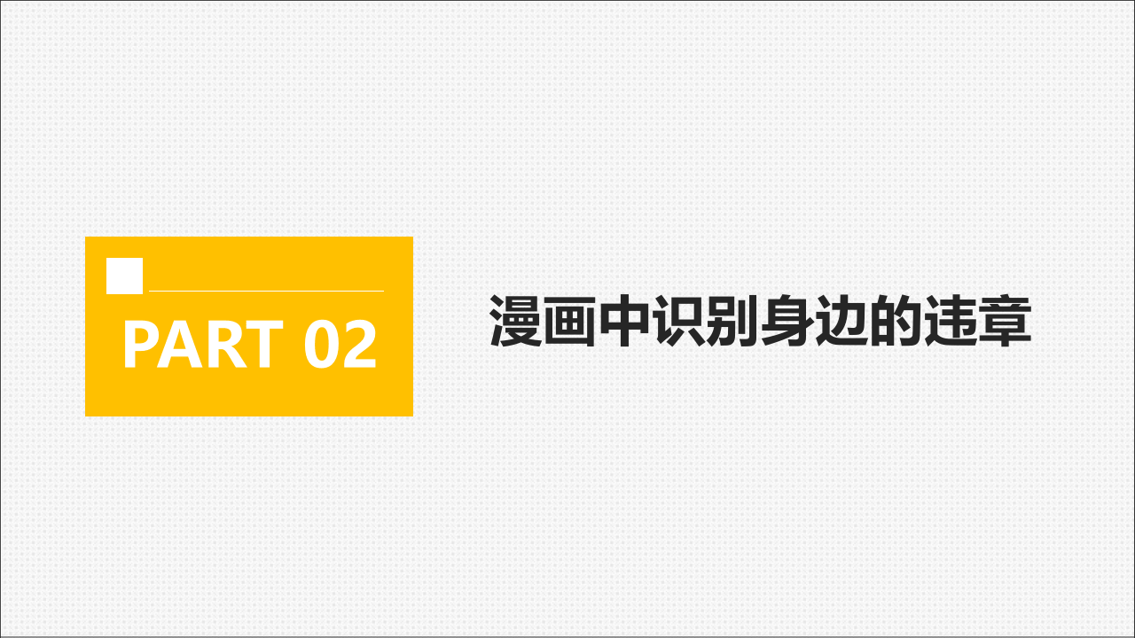 作业现场习惯性违章分析.pptx 第6页