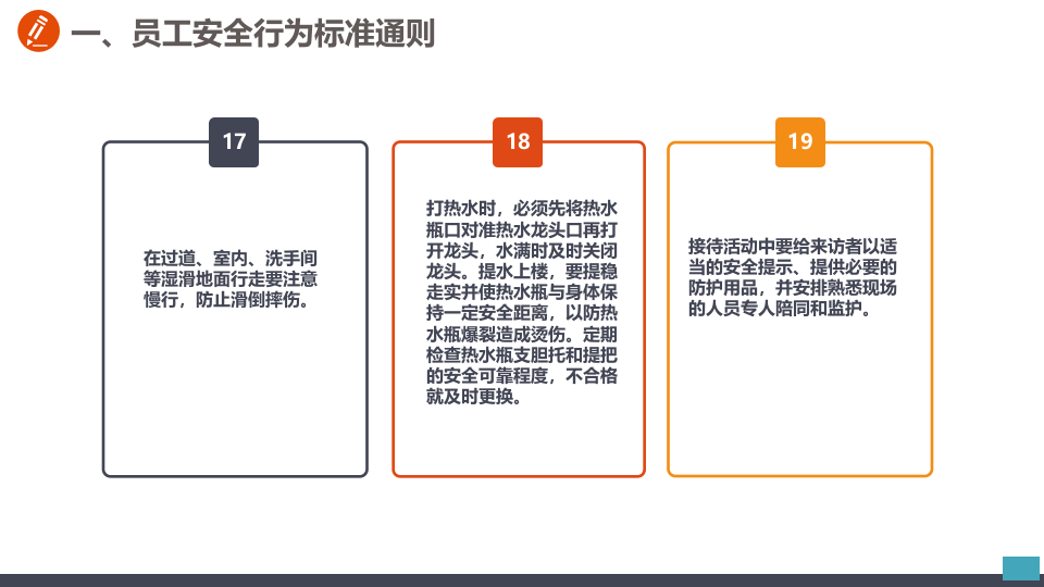 手册--通用版安全行为手册71页.pptx 第6页