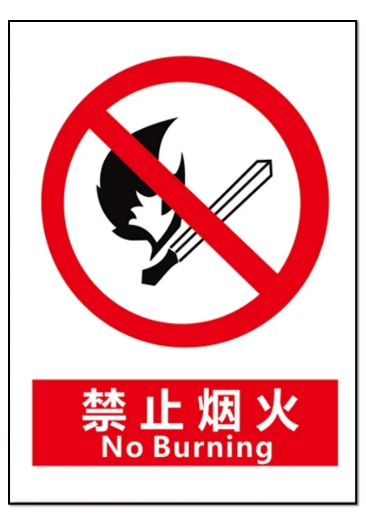 【安全培训】各类安全标志合集.pptx 第2页