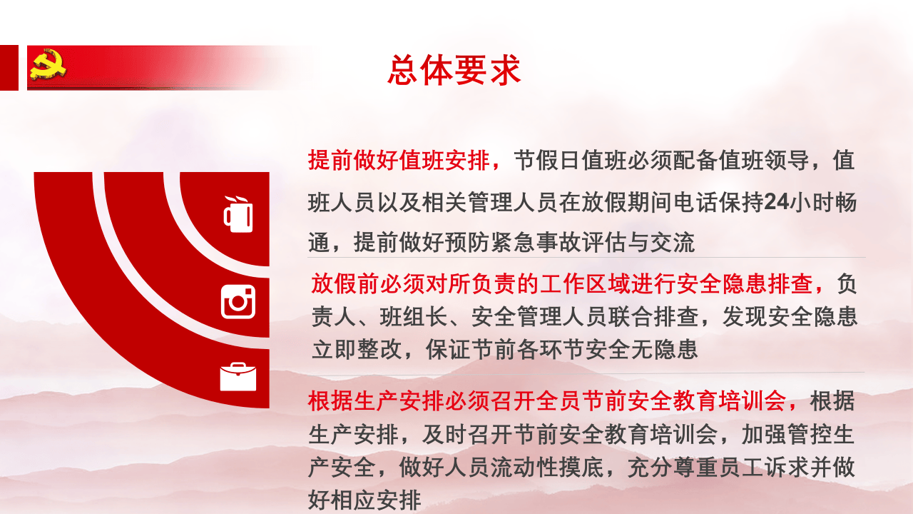 2024年度元旦节前安全意识提升教育培训.pptx 第4页