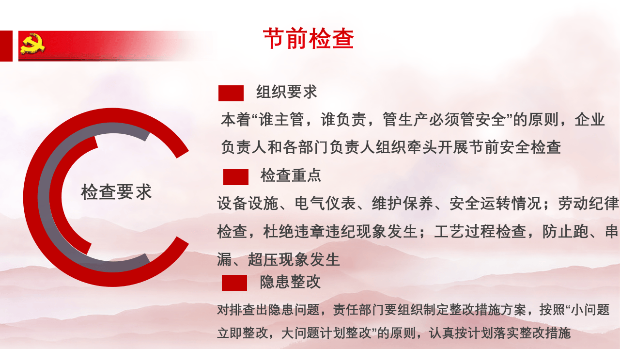 2024年度元旦节前安全意识提升教育培训.pptx 第5页