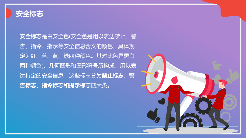 安全标志集--精品、150页、七大方面.pptx 第4页