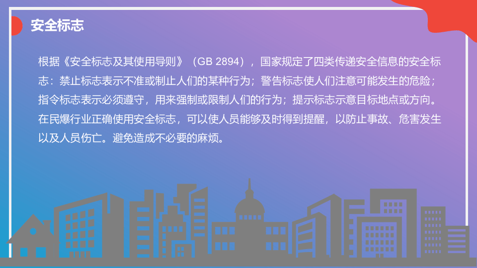 安全标志集--精品、150页、七大方面.pptx 第5页