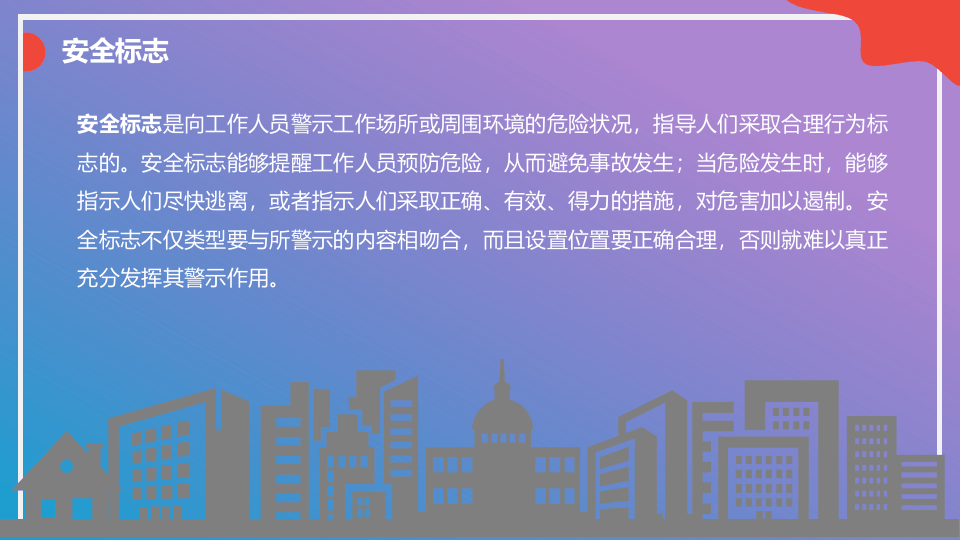 安全标志集--精品、150页、七大方面.pptx 第6页