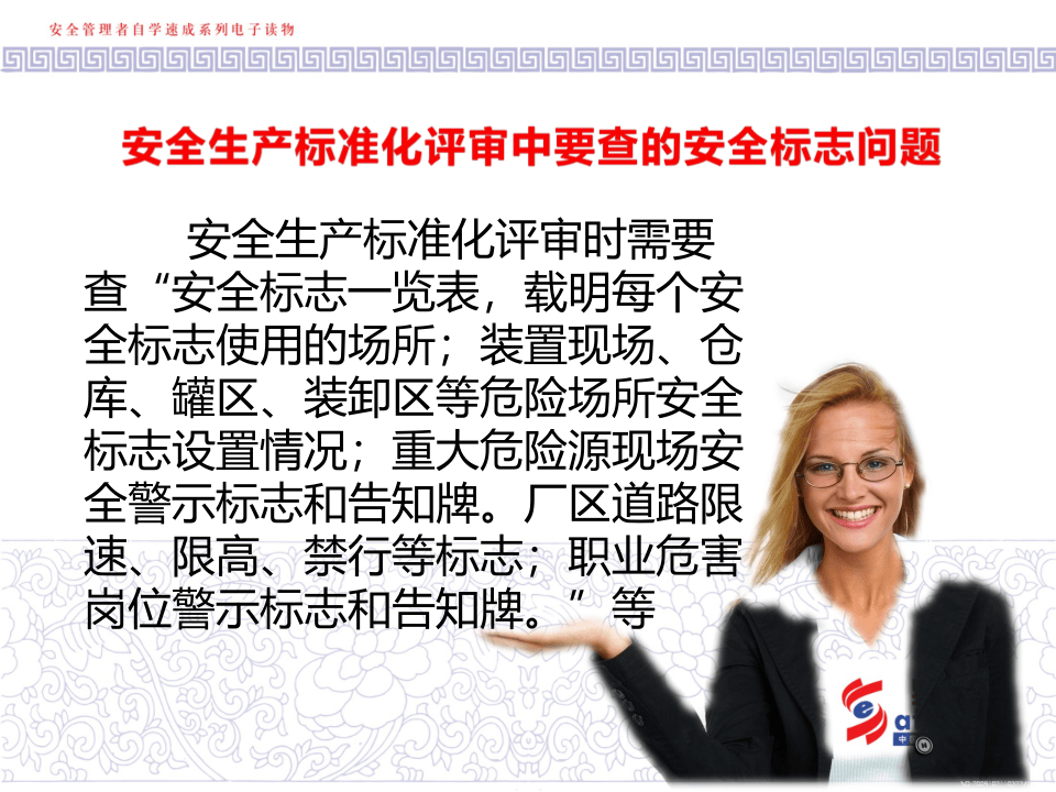 安全标志设置的那些事.pptx 第3页