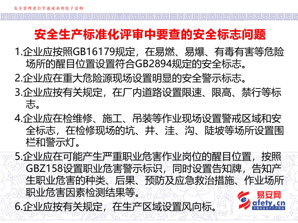 安全标志设置的那些事.pptx 第4页