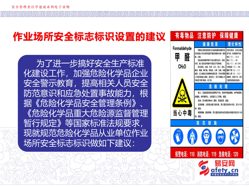 安全标志设置的那些事.pptx 第5页