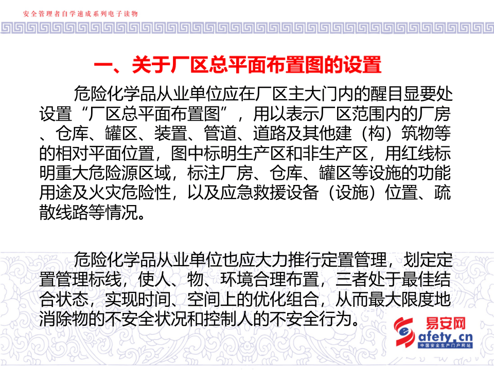 安全标志设置的那些事.pptx 第6页