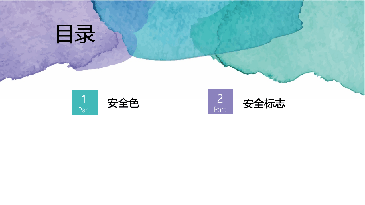 安全教育培训之安全色及标志篇.pptx 第4页