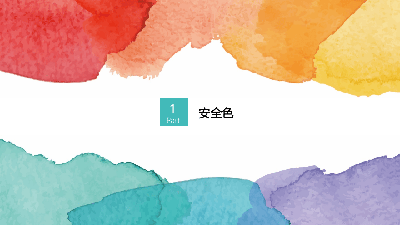 安全教育培训之安全色及标志篇.pptx 第5页