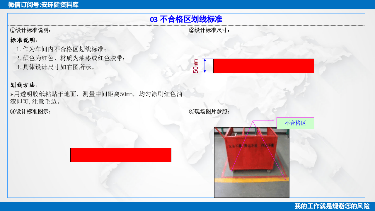 厂区地面标识标准--目视化管理第一步.pptx 第5页