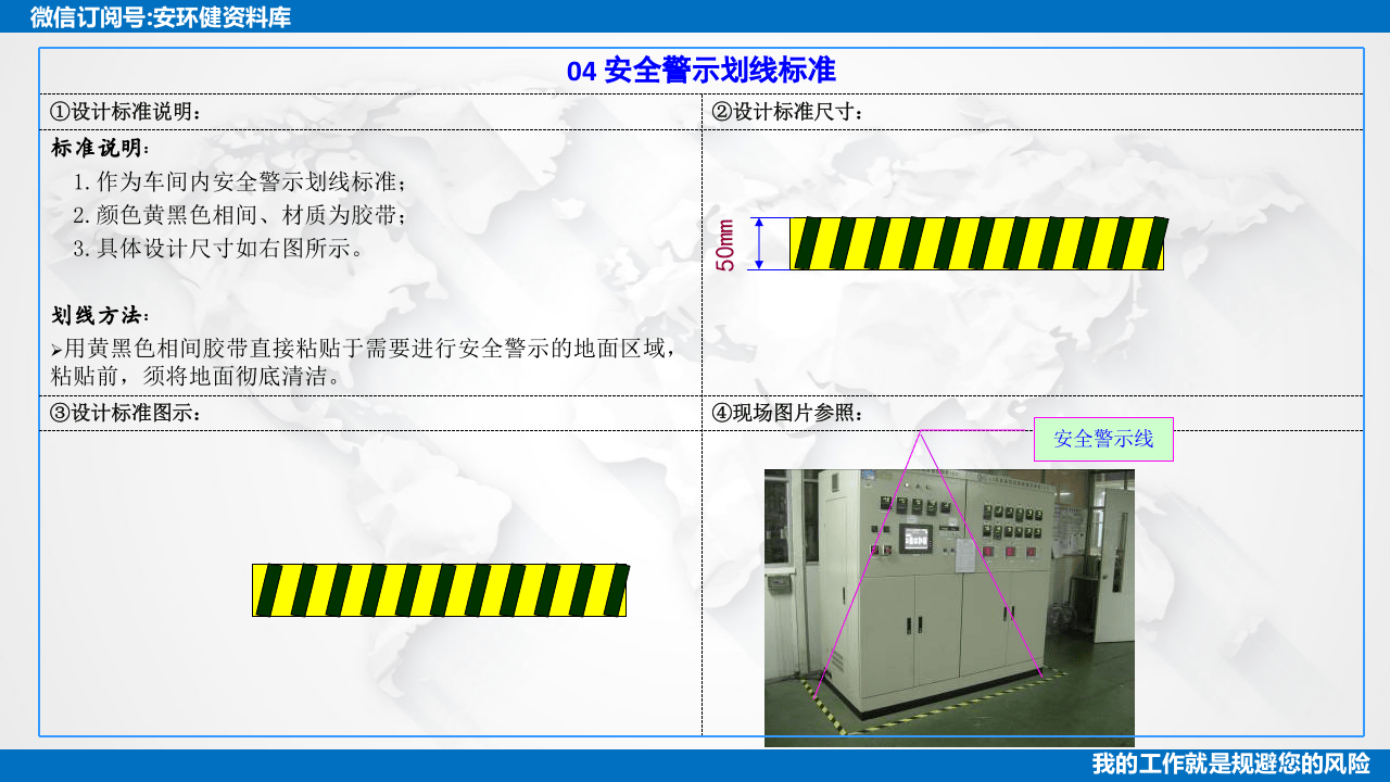 厂区地面标识标准--目视化管理第一步.pptx 第6页