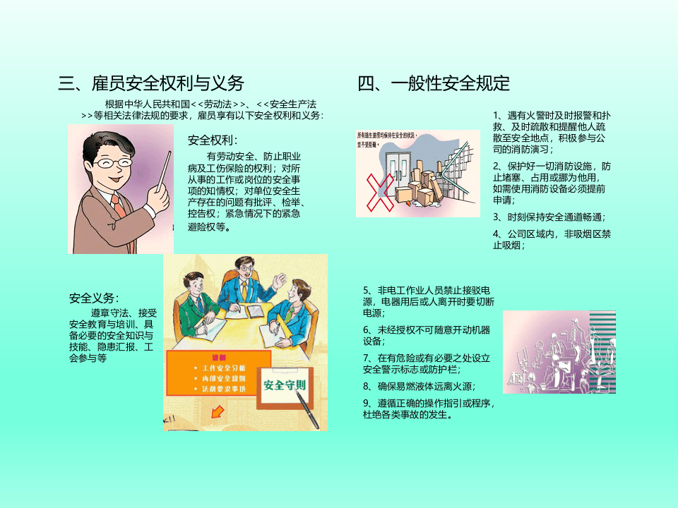 大集团员工安全手册.pptx 第2页
