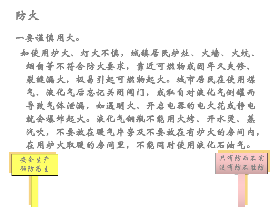 冬季安全教育培训资料.pptx 第4页