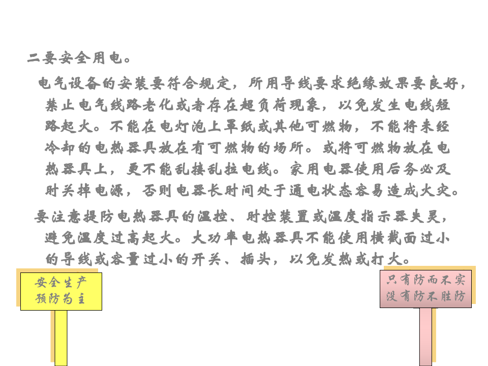 冬季安全教育培训资料.pptx 第5页
