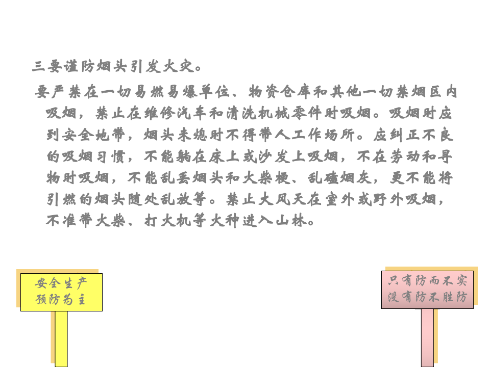 冬季安全教育培训资料.pptx 第6页